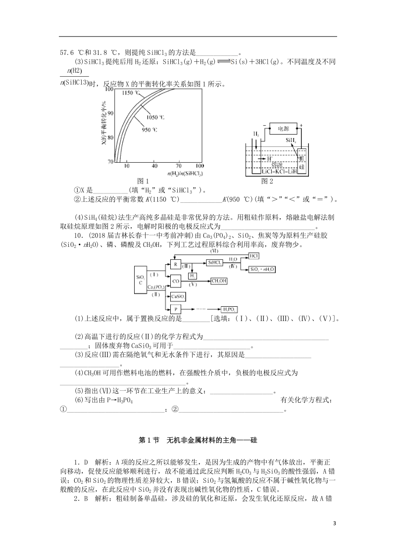 2019版高考化学一轮复习 第八单元 非金属及其化合物 第1节 无机非金属材料的主角——硅课时练.doc_第3页