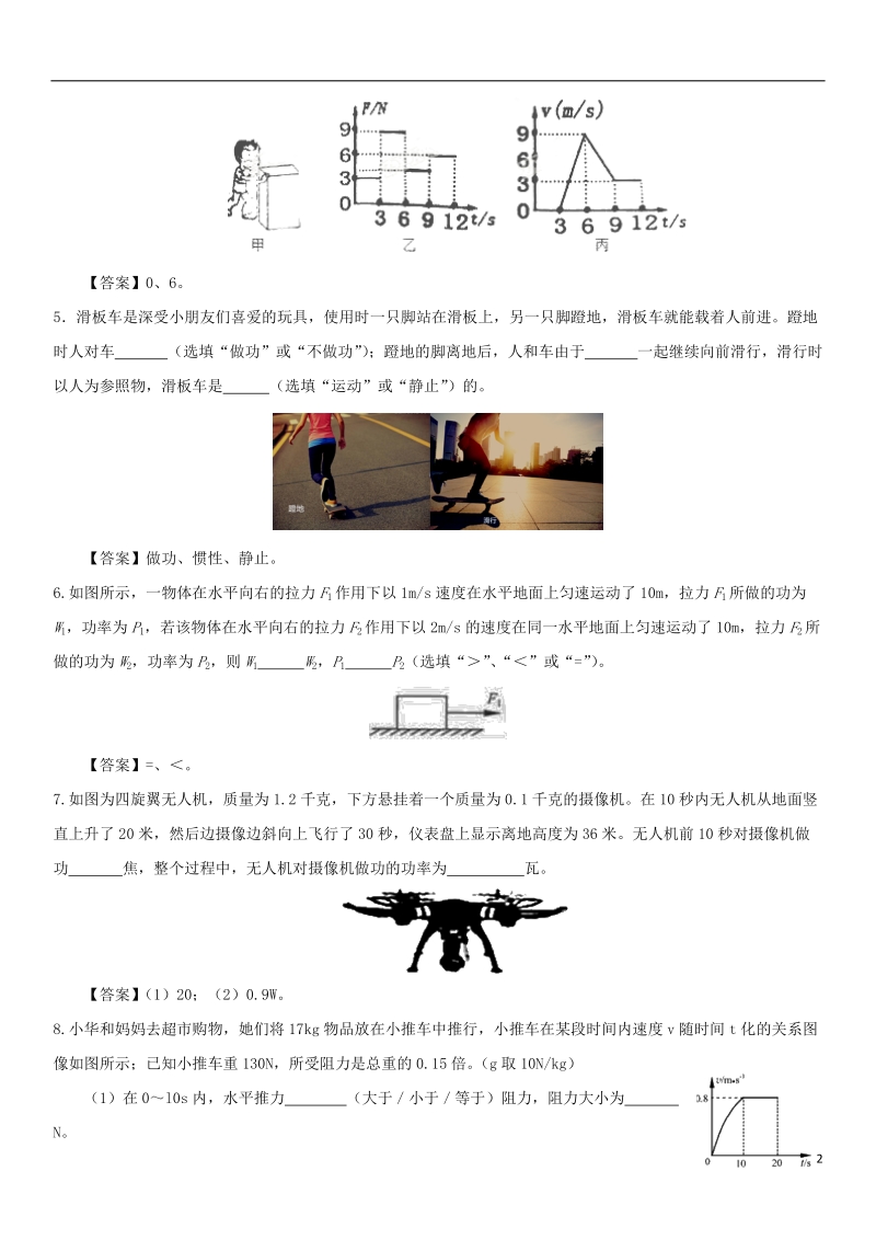 2018年中考物理 冲刺专题强化训练卷 功和功率.doc_第2页