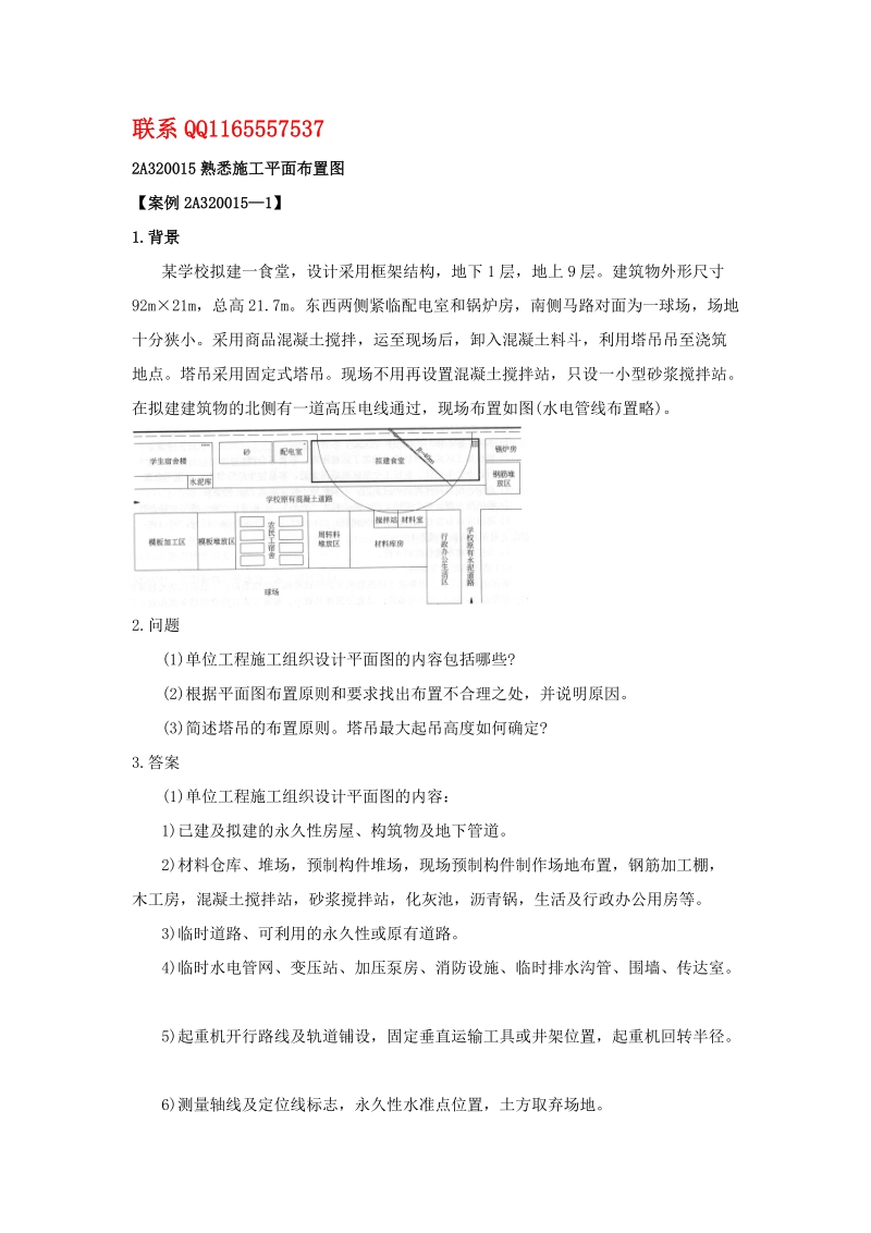 第7讲 2A320010：：施工进度控制（一）（2012年新版）.doc_第1页