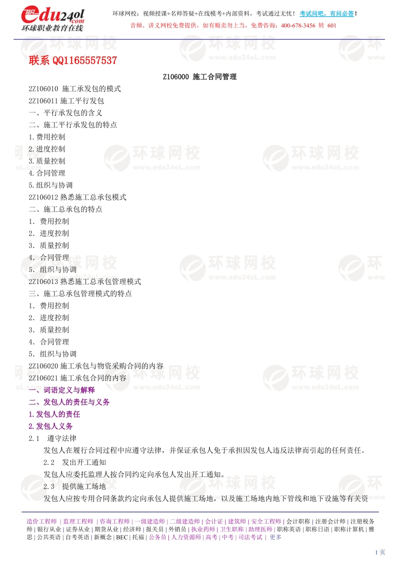 第15讲 2Z106000：施工合同管理至2Z107000：施工信息管理(2012年新版).doc_第1页