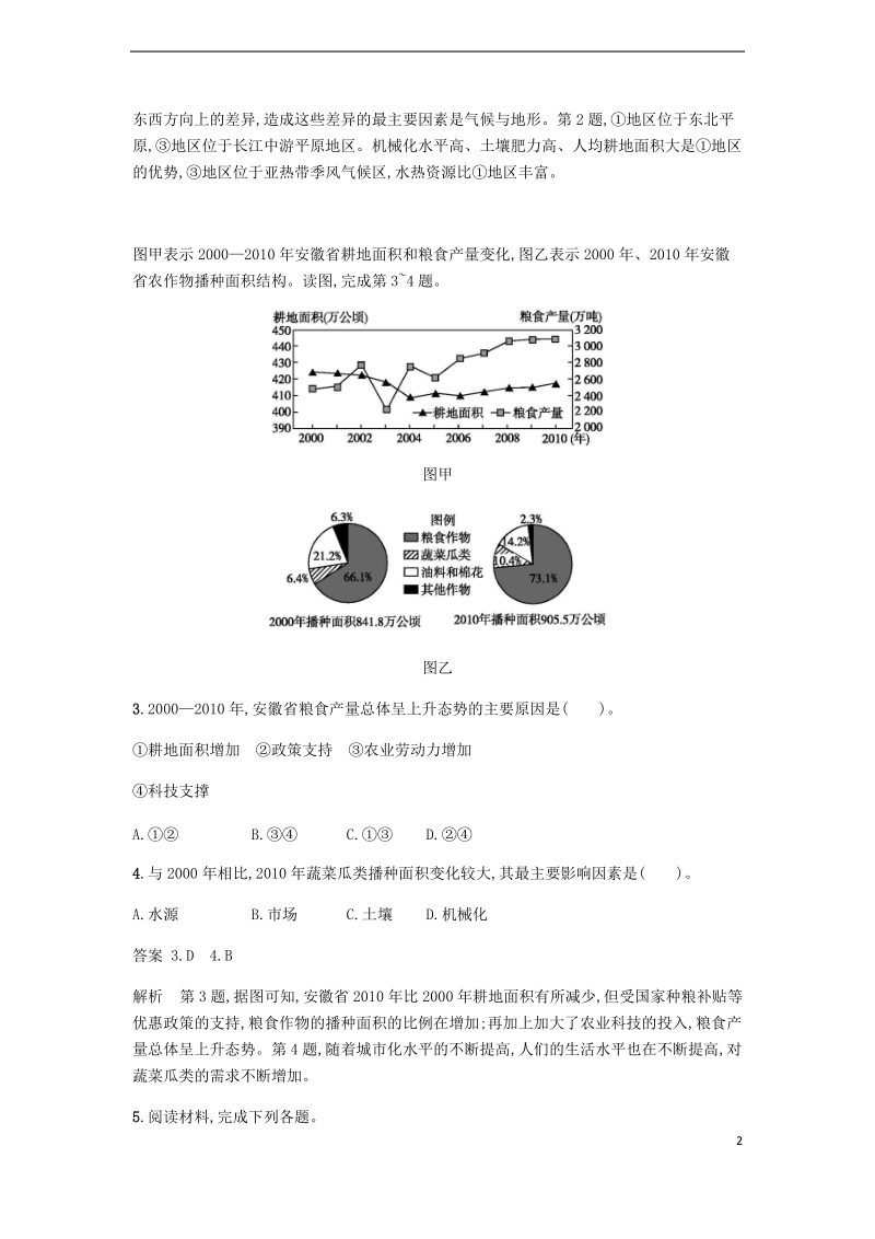 2018版高中地理 第三章 区域产业活动 3.2 农业区位因素与农业地域类型练习 湘教版必修2.doc_第2页