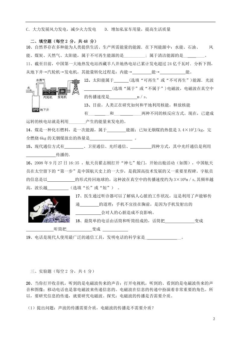 九年级物理全册 第21、22章单元测试题 （新版）新人教版.doc_第2页