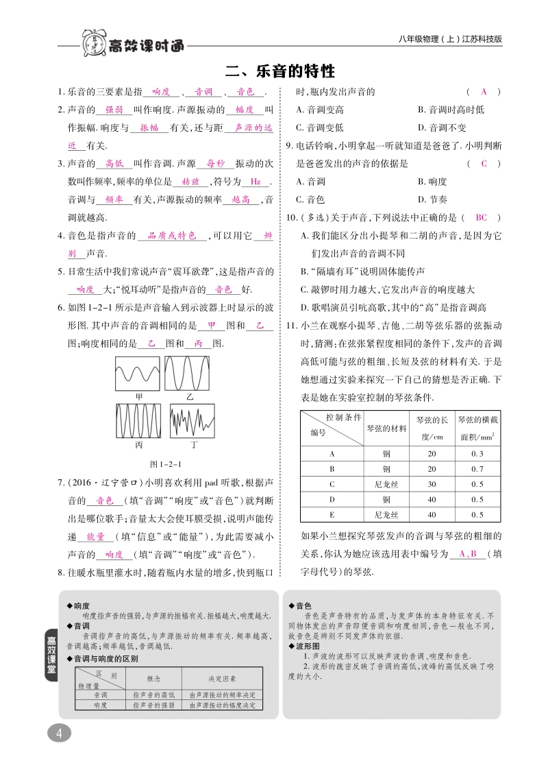 2018年八年级物理上册1.2乐音的特征练习pdf新版苏科版.pdf_第1页