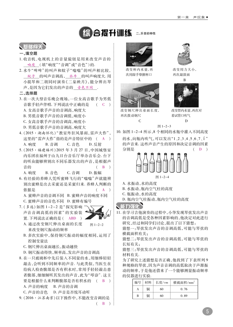 2018年八年级物理上册1.2乐音的特征练习pdf新版苏科版.pdf_第2页