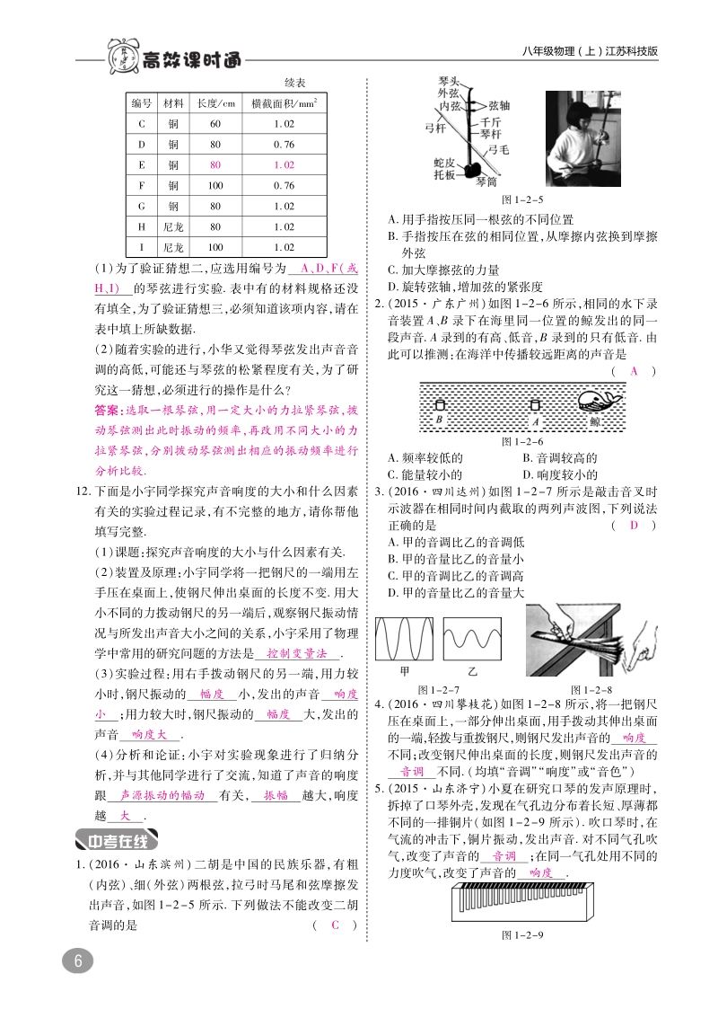 2018年八年级物理上册1.2乐音的特征练习pdf新版苏科版.pdf_第3页