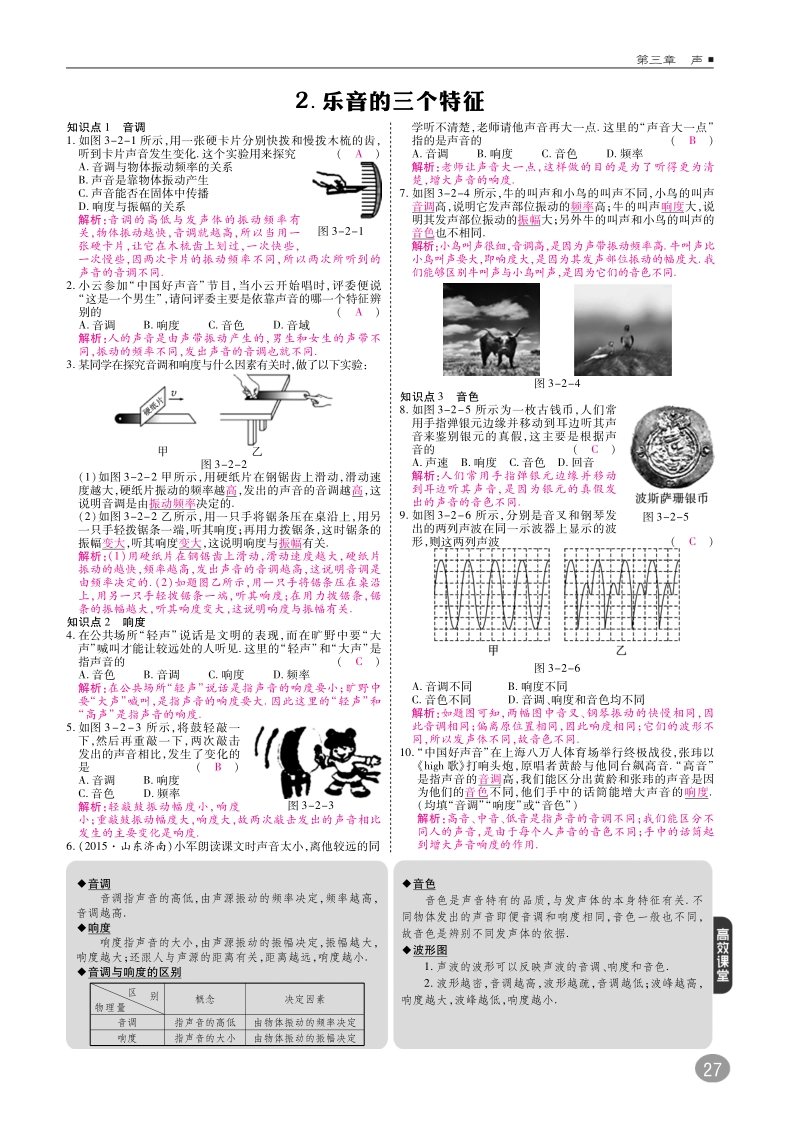 2018年八年级物理上册3.2乐音的三个特征练习pdf新版教科版.pdf_第1页