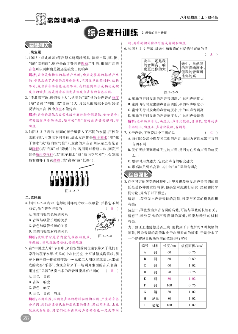 2018年八年级物理上册3.2乐音的三个特征练习pdf新版教科版.pdf_第2页