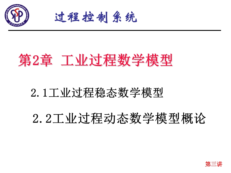 过程控制系统003.ppt_第1页