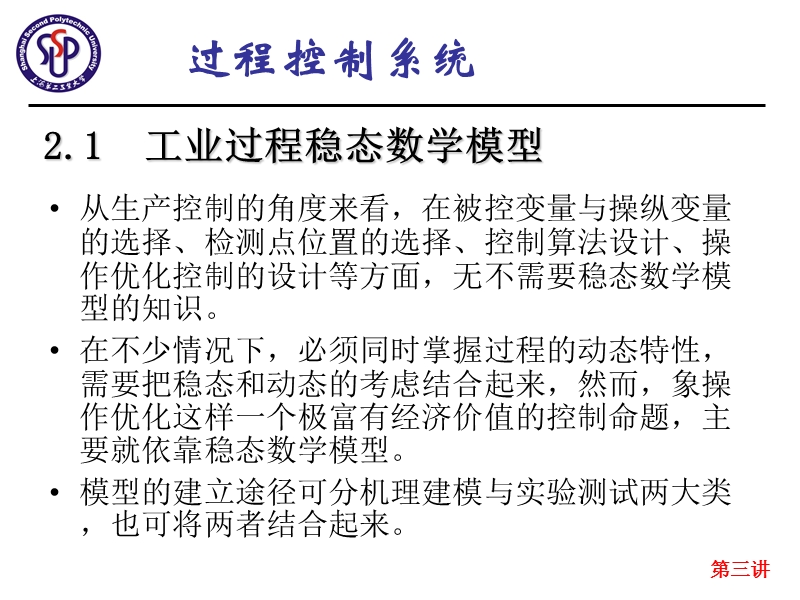 过程控制系统003.ppt_第3页