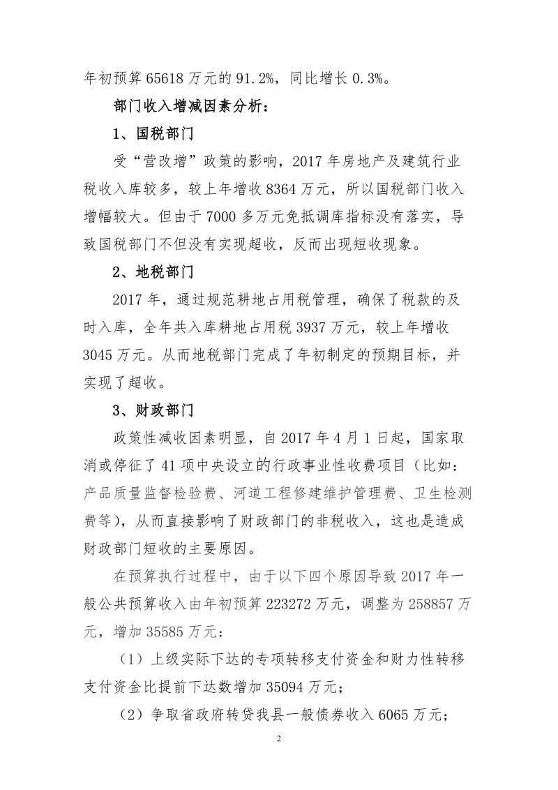 故城县人民政府.doc_第2页