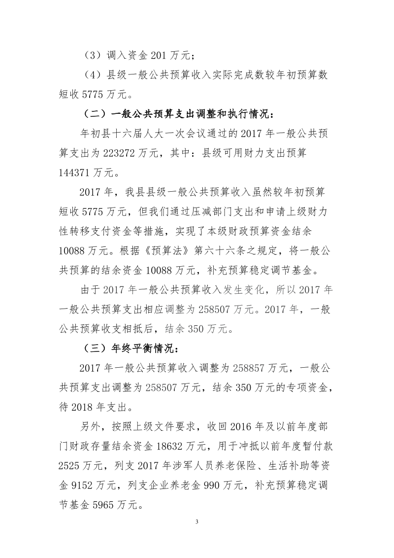 故城县人民政府.doc_第3页