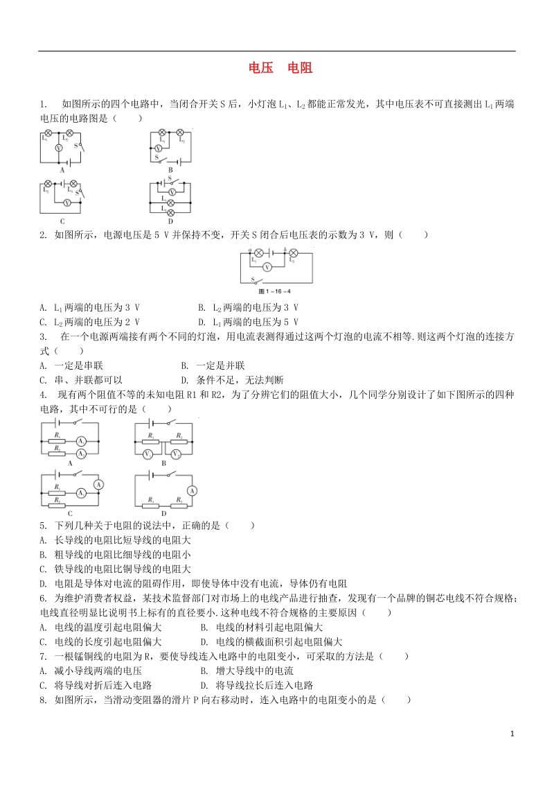 2018届中考物理 电压 电阻专题复习练习.doc_第1页