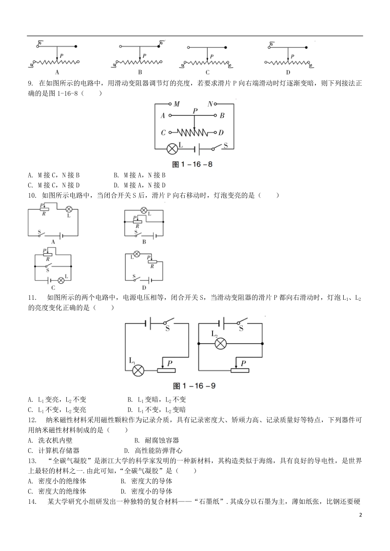 2018届中考物理 电压 电阻专题复习练习.doc_第2页