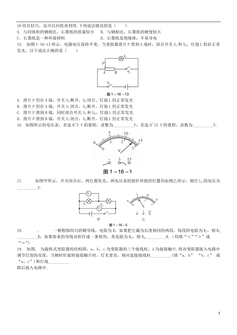 2018届中考物理 电压 电阻专题复习练习.doc_第3页