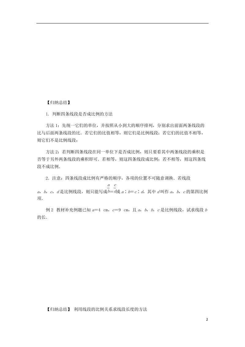 2018年秋九年级数学上册 第3章 图形的相似 3.1 比例线段 3.1.2 成比例线段练习 （新版）湘教版.doc_第2页