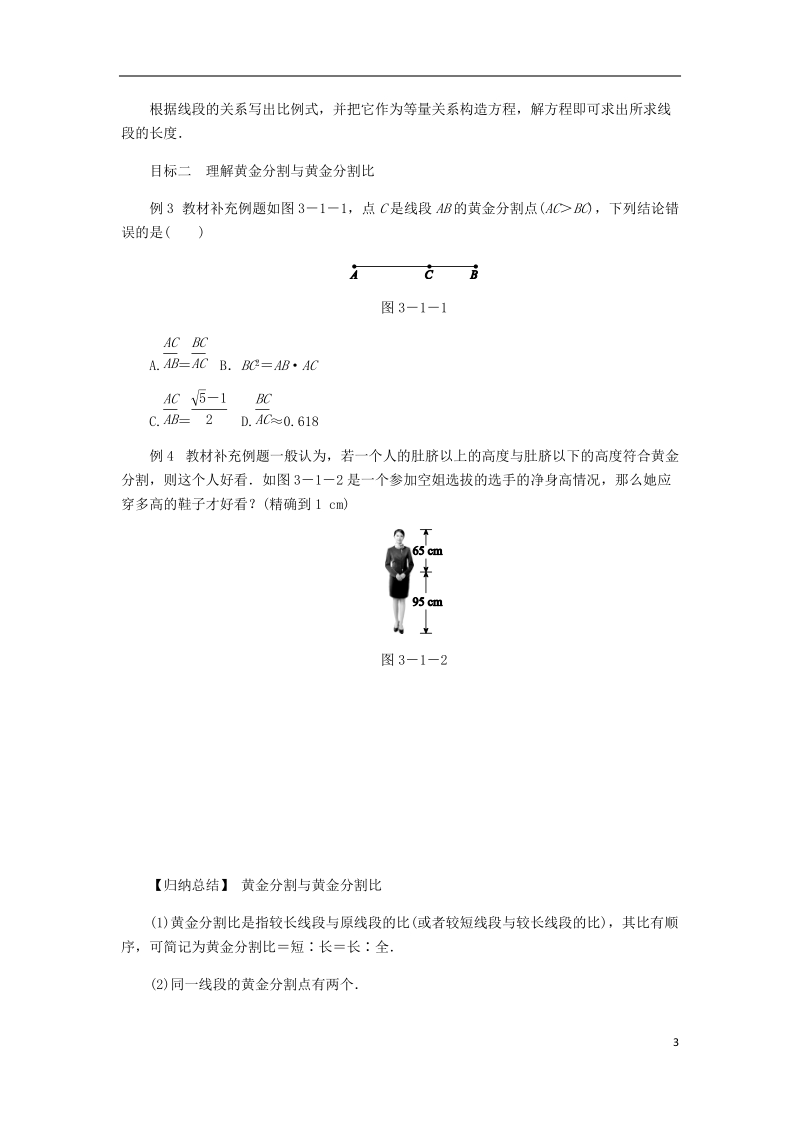 2018年秋九年级数学上册 第3章 图形的相似 3.1 比例线段 3.1.2 成比例线段练习 （新版）湘教版.doc_第3页