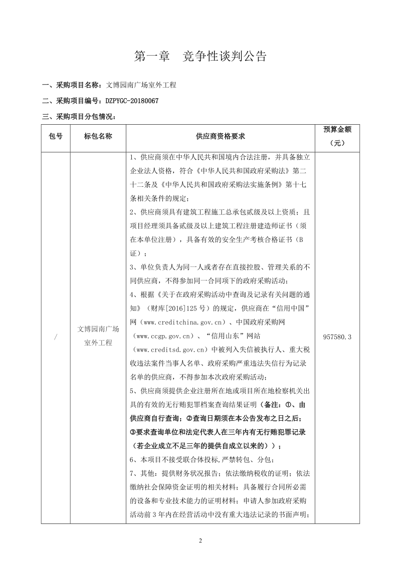 文博园南广场室外工程.doc_第3页