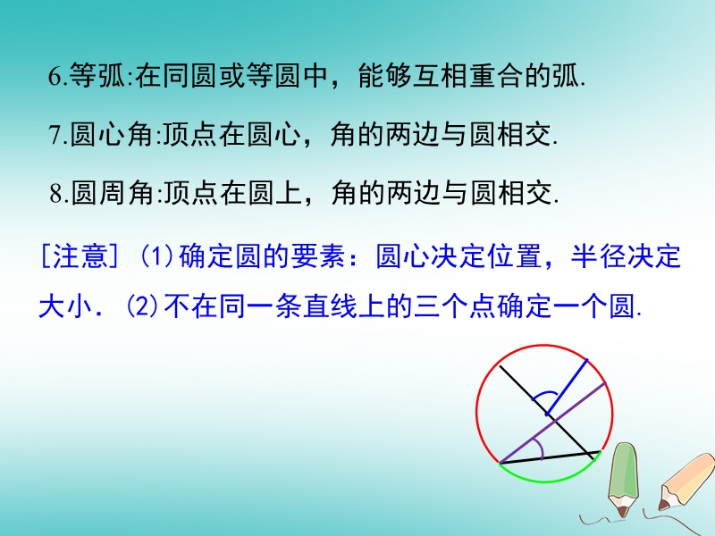 2018年秋九年级数学上册第24章圆小结与复习课件新版新人教版.ppt_第3页