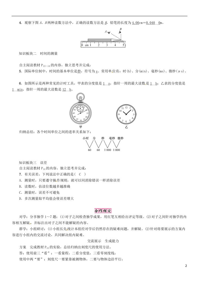 2018年八年级物理上册第一章第1节长度和时间的测量教案新版新人教版.doc_第2页