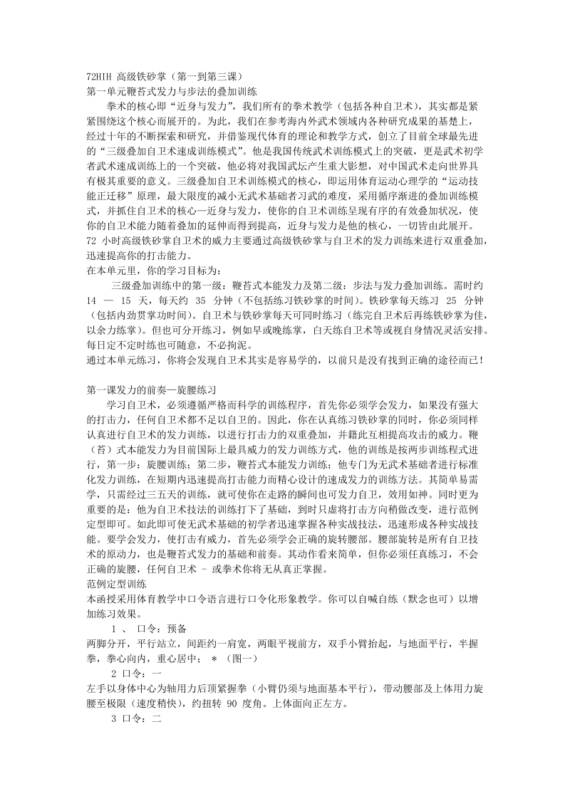 72HIH 高级铁砂掌（第一到第三课）.doc_第1页