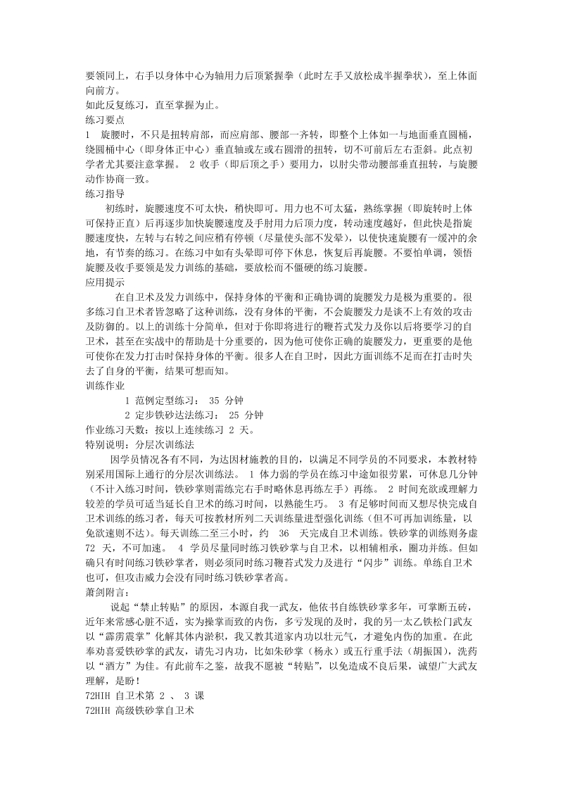 72HIH 高级铁砂掌（第一到第三课）.doc_第2页