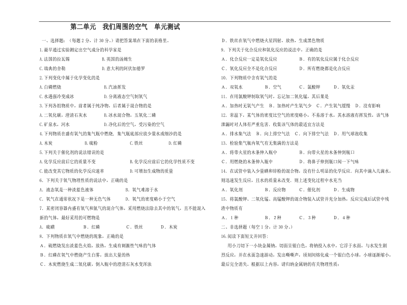 我们周围的空气单元测试.doc_第1页