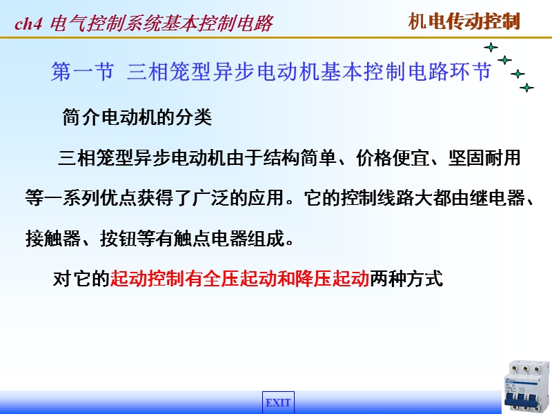 4 电气控制系统基本控制电路.ppt_第2页