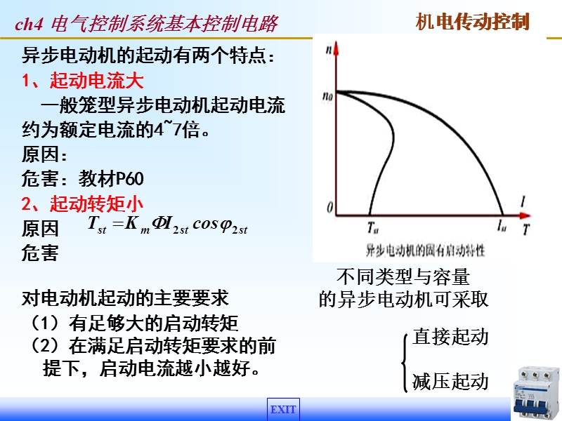 4 电气控制系统基本控制电路.ppt_第3页