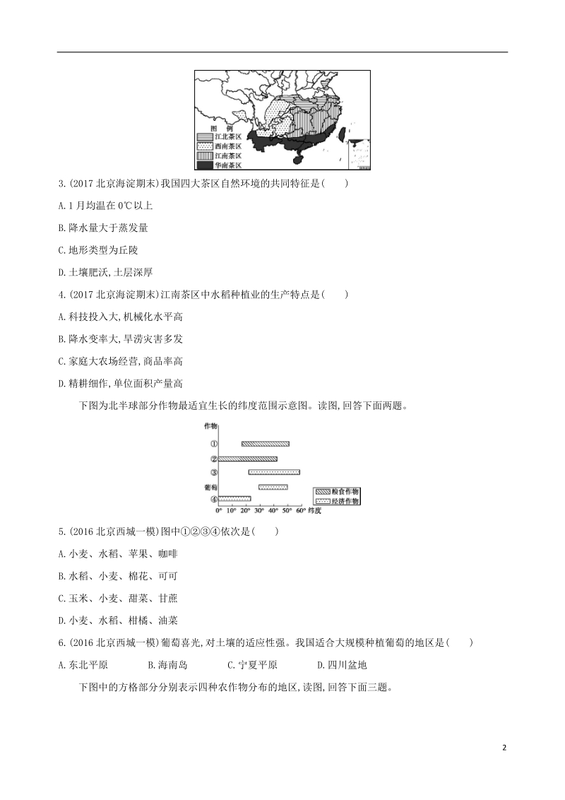 北京专用2019版高考地理一轮复习第三部分人文地理第十一单元农业地域的形成与发展单元闯关检测.doc_第2页