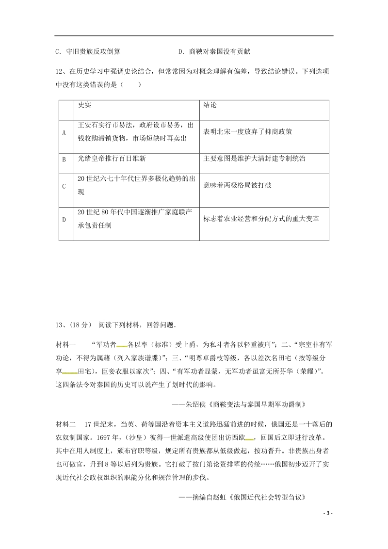 四川省雅安中学2017_2018学年高二历史下学期期中试题.doc_第3页