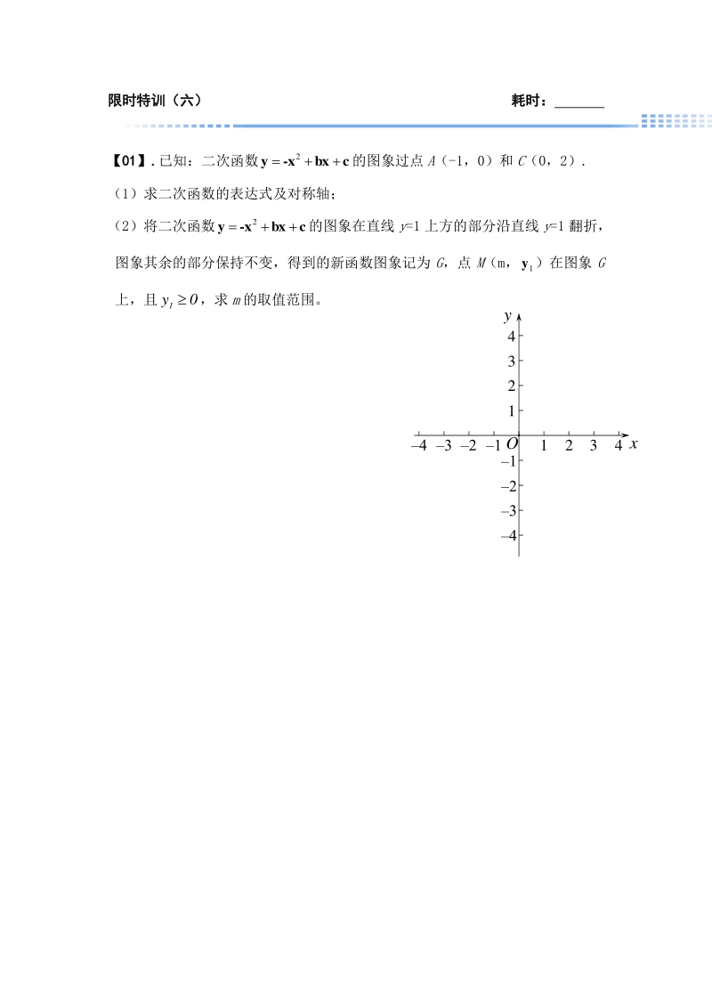 2018年中考数学压轴题培优方案 第二部分 限时特训六（pdf，无答案）.pdf_第1页