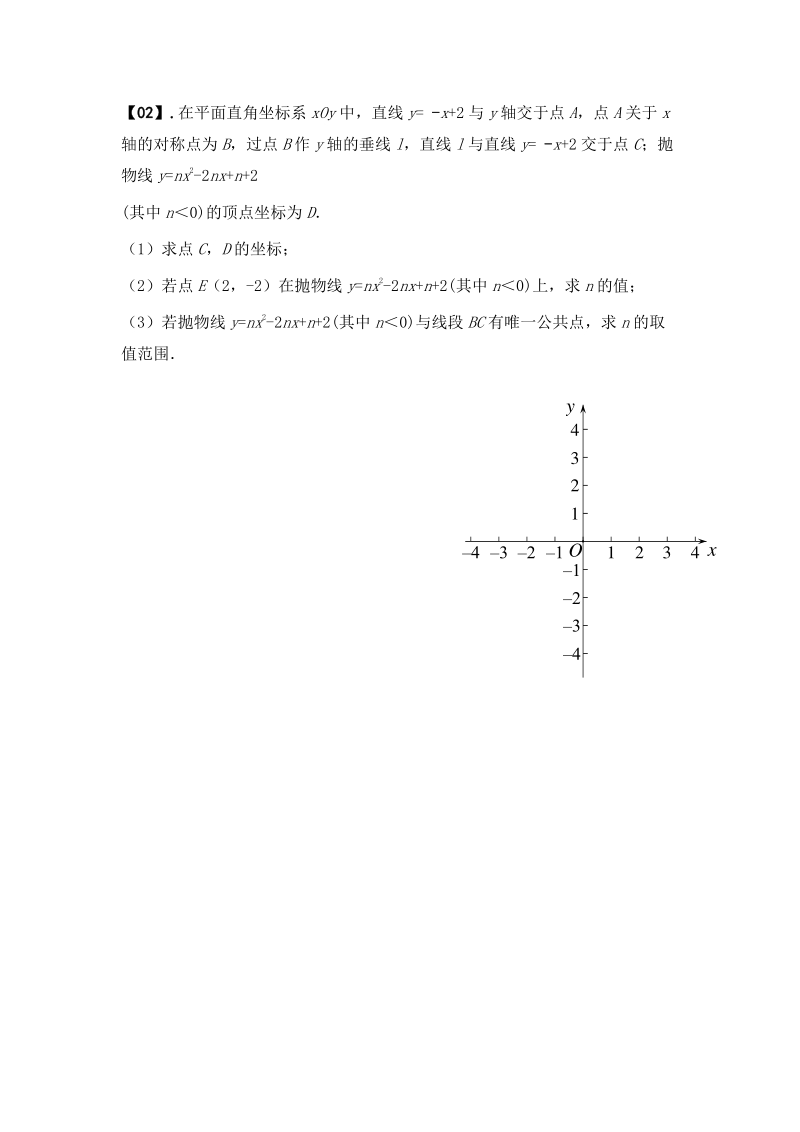 2018年中考数学压轴题培优方案 第二部分 限时特训六（pdf，无答案）.pdf_第2页