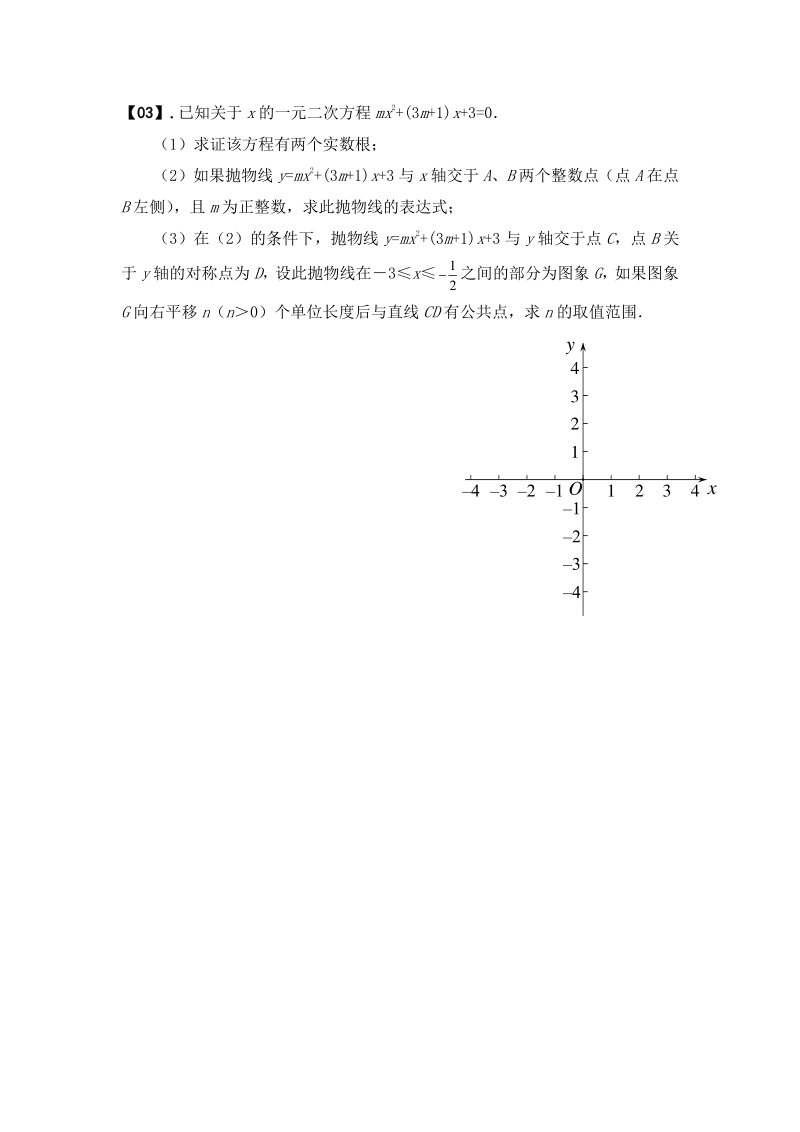 2018年中考数学压轴题培优方案 第二部分 限时特训六（pdf，无答案）.pdf_第3页