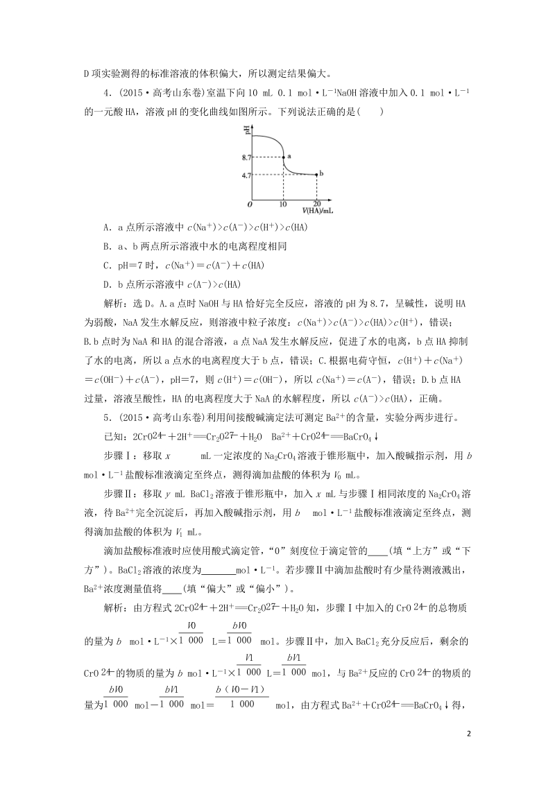 2019版高考化学总复习 第8章 水溶液中的离子平衡 第2节 水的电离和溶液的酸碱性高考真题实践 新人教版.doc_第2页