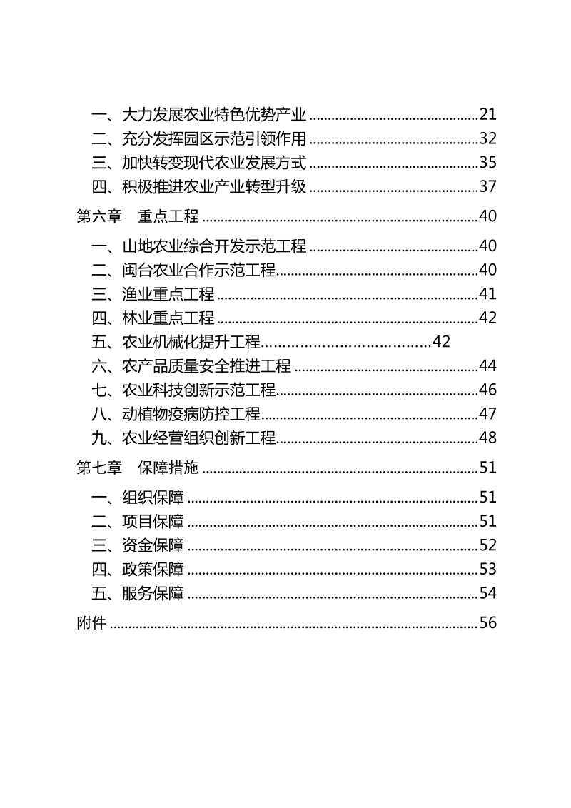 宁德十三五现代农业发展.doc_第3页