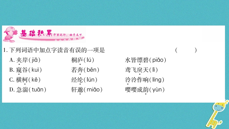 2018八年级语文上册 第3单元 11与朱元思书作业课件 新人教版.ppt_第2页