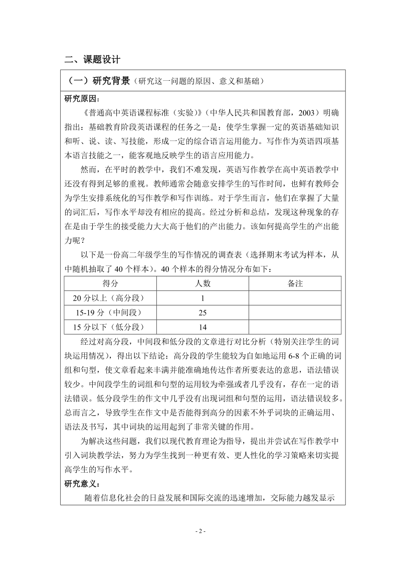 常州武进区教科研课题.doc_第3页