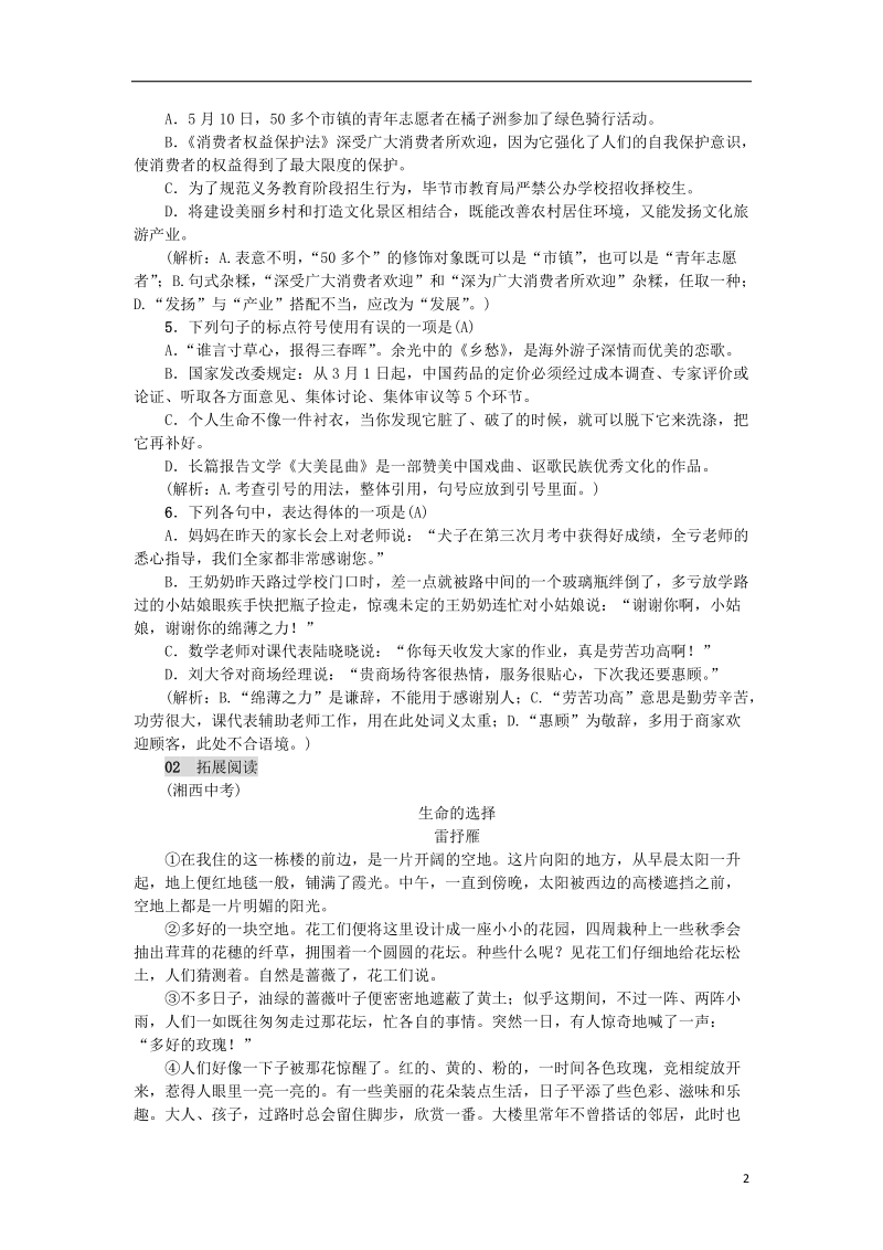 2018年八年级语文上册第四单元15散文二篇练习新人教版.doc_第2页