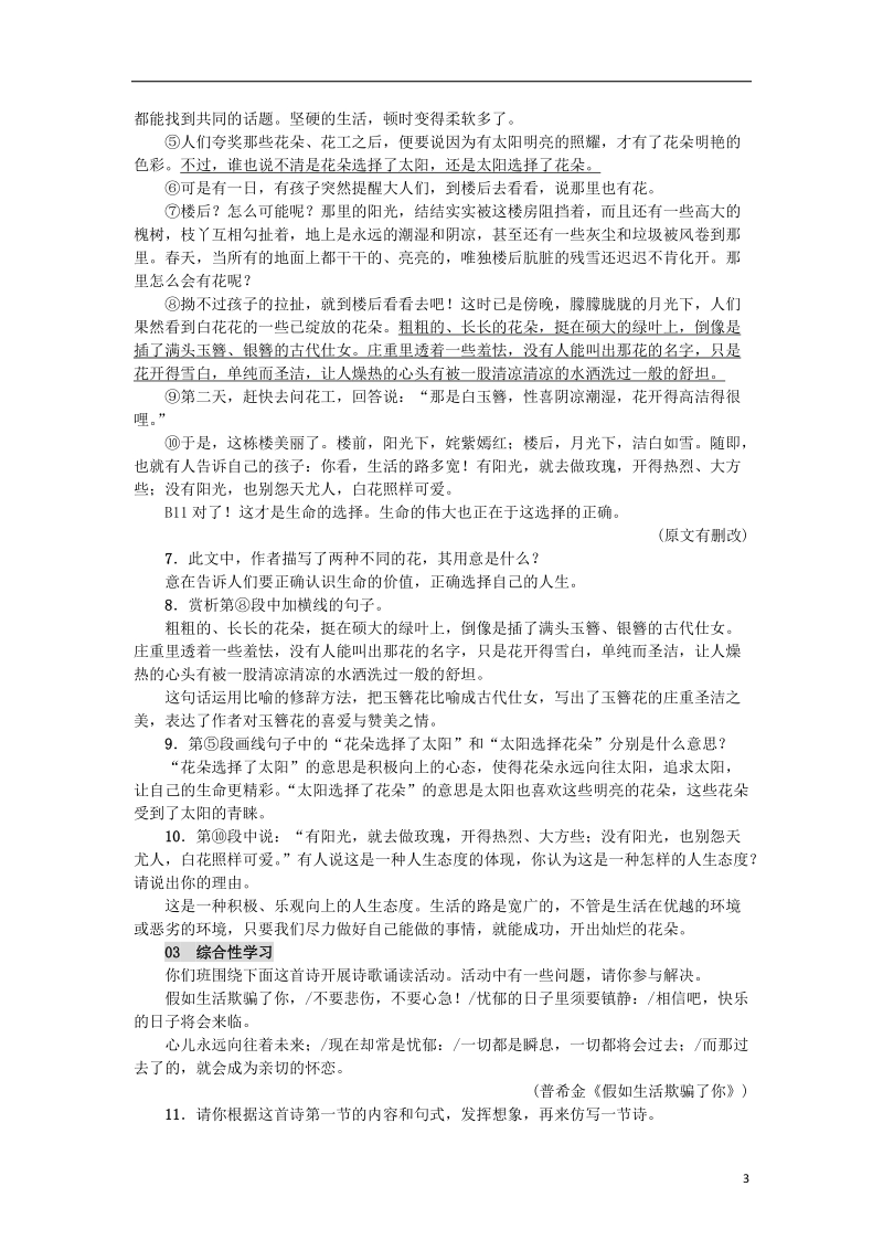 2018年八年级语文上册第四单元15散文二篇练习新人教版.doc_第3页