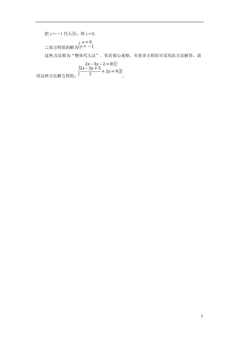 七年级数学下册第八章二元一次方程组8.2消元_解二元一次方程组8.2.1代入法解二元一次方程组课后作业新版新人教版.doc_第2页