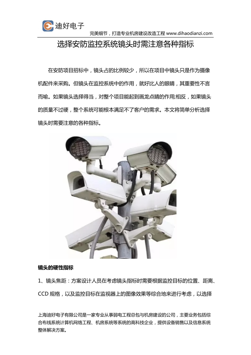 选择安防监控系统镜头时需注意各种指标.docx_第1页