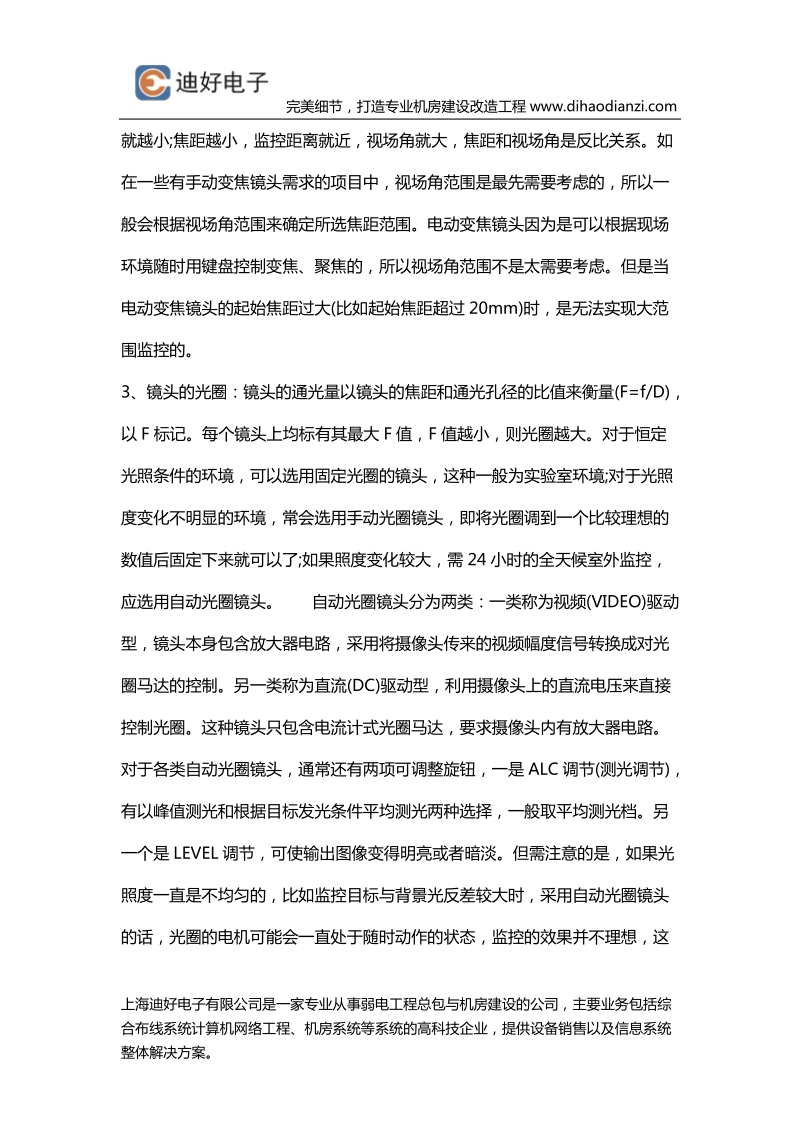 选择安防监控系统镜头时需注意各种指标.docx_第3页