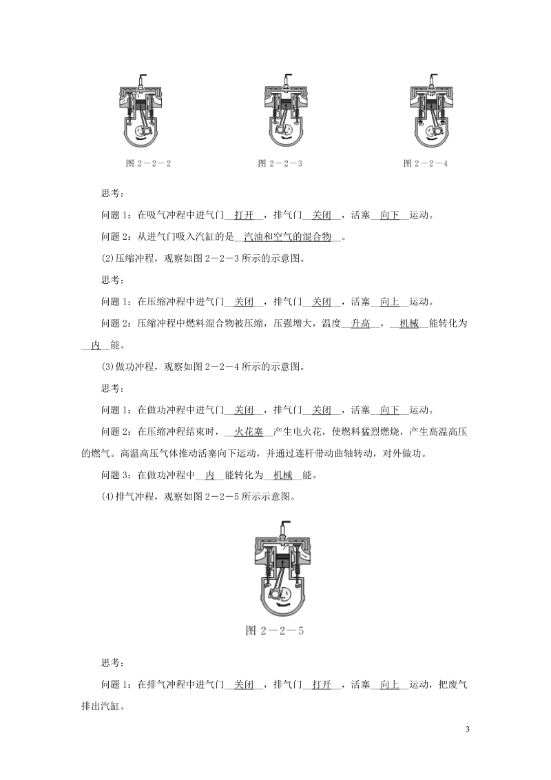 九年级物理上册 2.2内燃机教案 （新版）教科版.doc_第3页