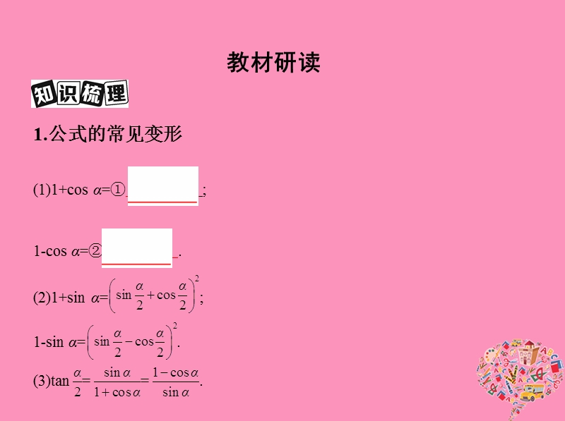 北京专用2019版高考数学一轮复习第四章三角函数解三角形第六节简单的三角恒等变换课件文.ppt_第3页