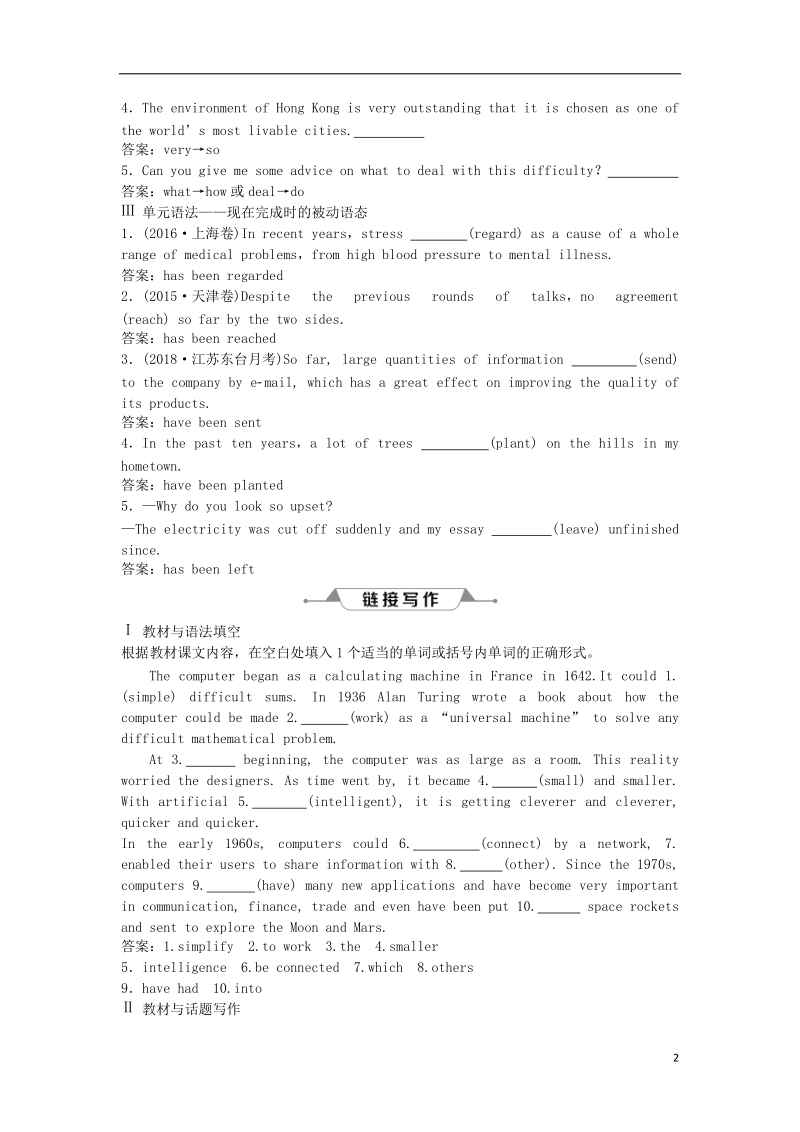 2019年高考英语一轮复习 unit 3 computers高效演练跟踪检测 新人教版必修2.doc_第2页