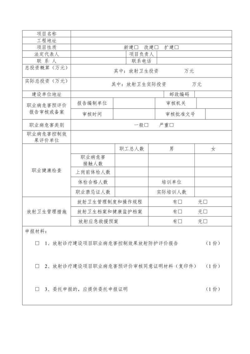 放射诊疗建设项目职业病放射防护设施.doc_第2页