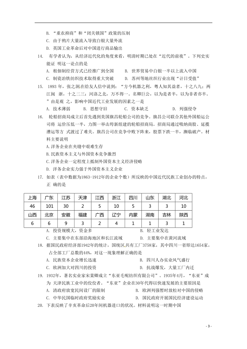 四川省广安第二中学校2017_2018学年高一历史下学期期中试题.doc_第3页