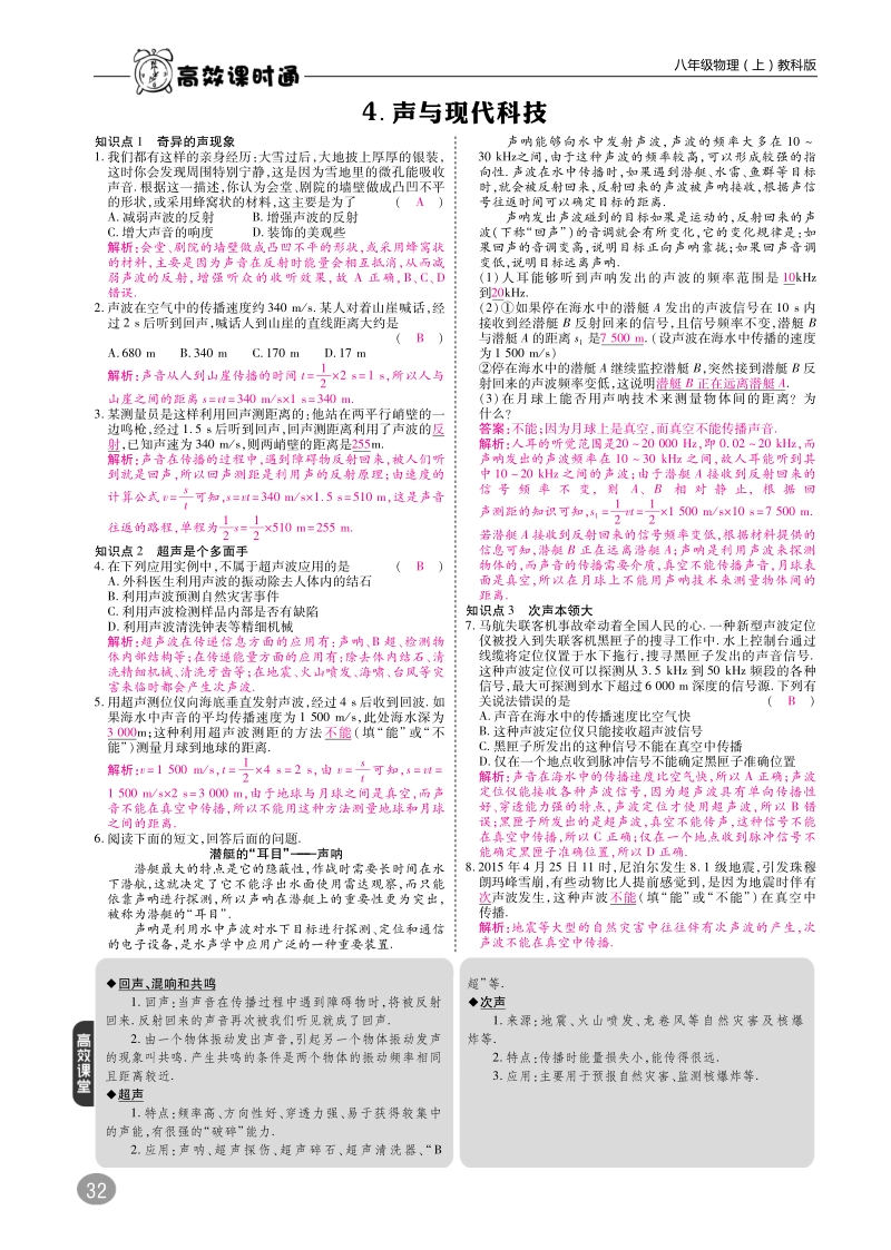 2018年八年级物理上册3.4声与现代技术练习pdf新版教科版.pdf_第1页