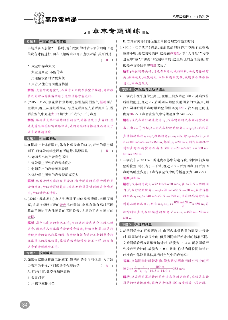 2018年八年级物理上册3.4声与现代技术练习pdf新版教科版.pdf_第3页