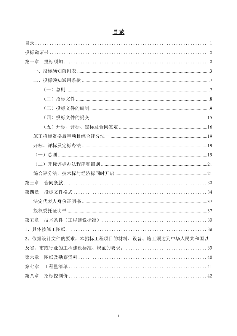 广州花都区祈福幼儿园装修工程.doc_第2页